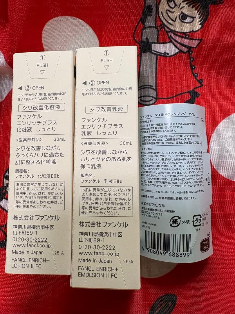 ファンケル　エンリッチプラスしっとり 化粧液+乳液　各２本（合計４点）