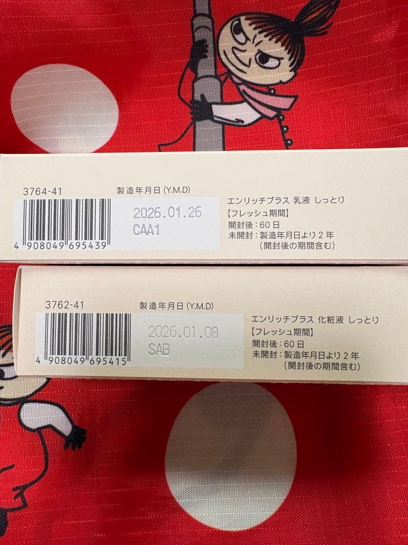 ファンケル　エンリッチプラスしっとり 化粧液+乳液　各２本（合計４点）