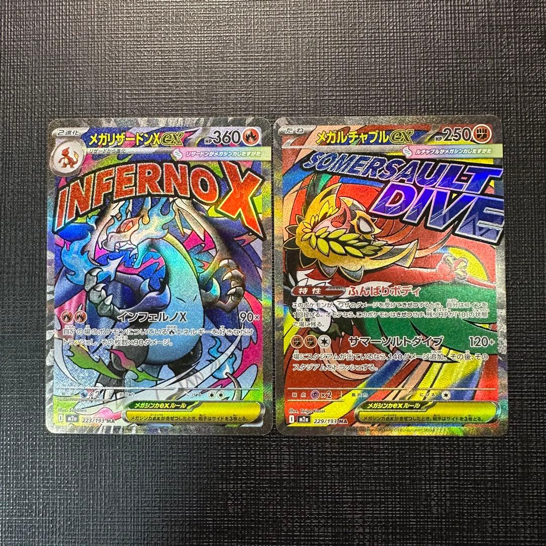 メガリザードンex MA ポケモンカードまとめ売り！