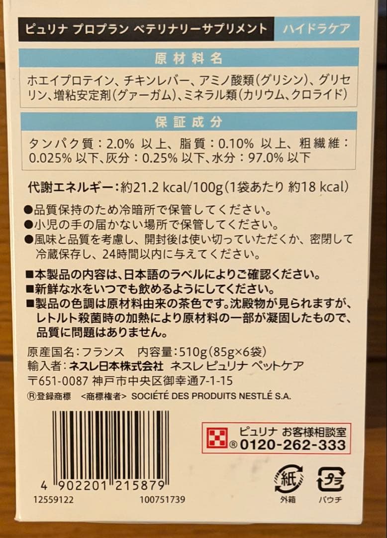 ピュリナ 猫用　経口補水液 ハイドラケア 85g 6袋入り5箱（30袋）