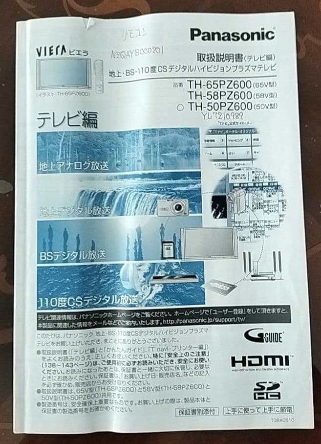 Panasonic VIERA プラズマテレビ 50v型　TH_50PZ600