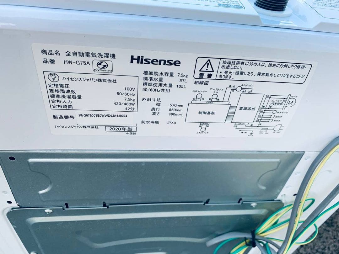 送料設置無料　Hisense 全自動電気洗濯機 HW-G75A