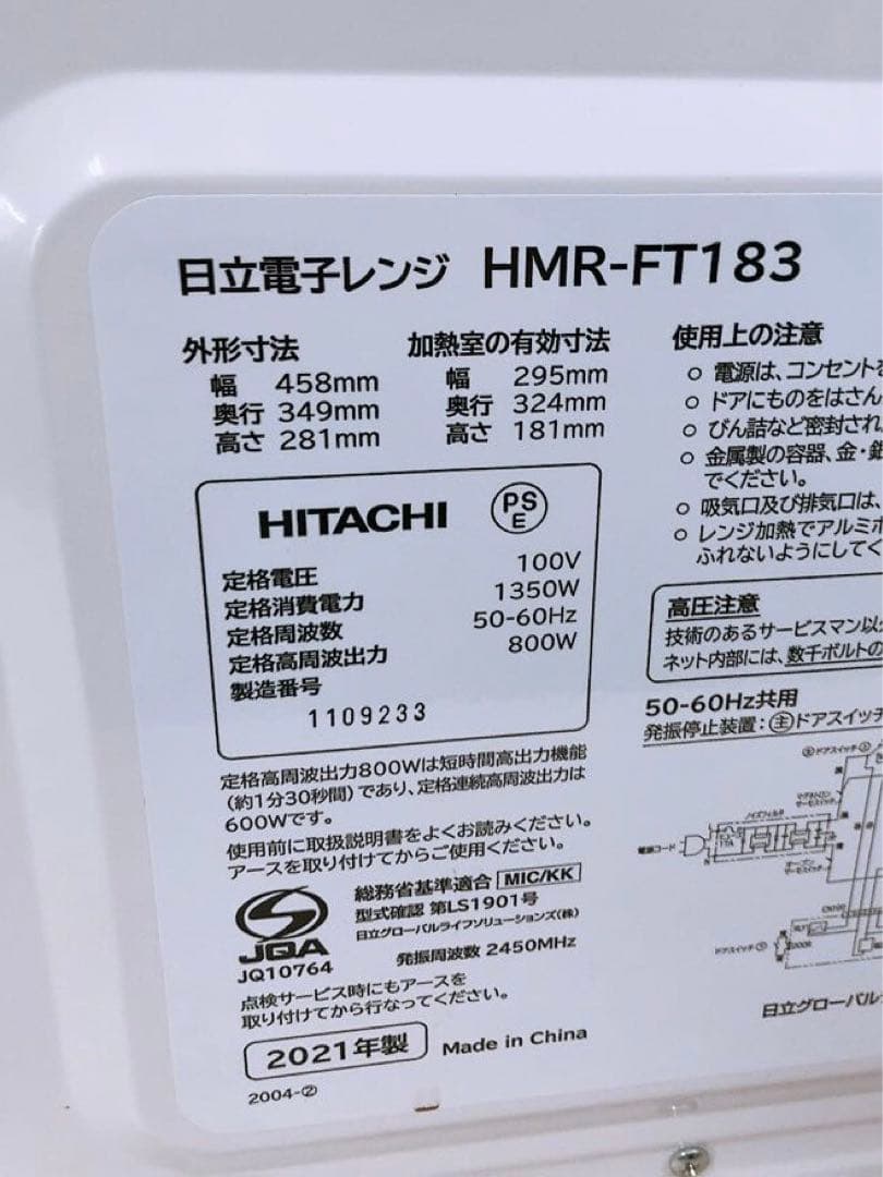 日立電子レンジ HMR-FT183 2021年製 HITACHI 50-60Hz