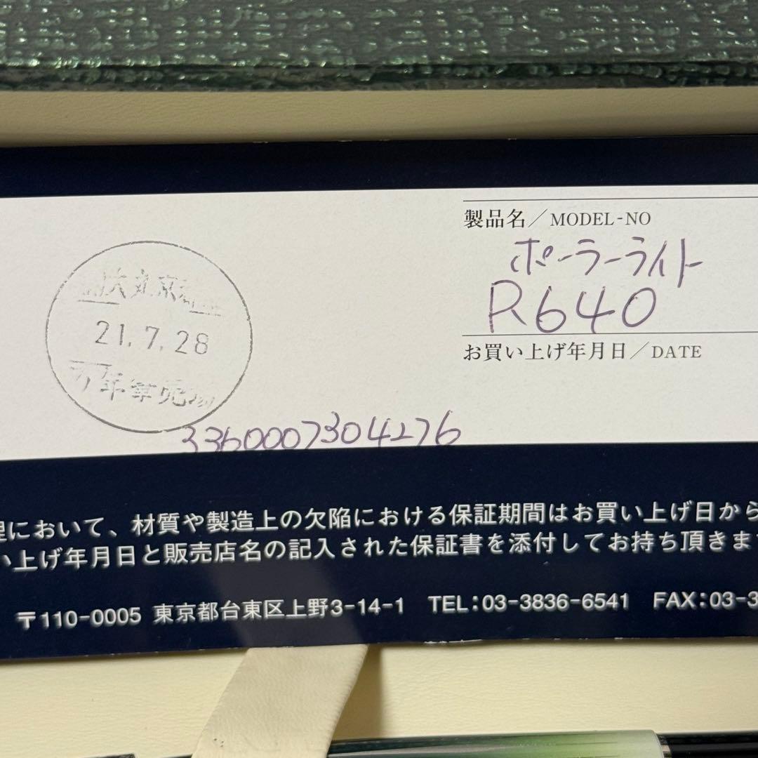 ペリカン ローラーボール 自然の美観シリーズ R640 ポーラーライト