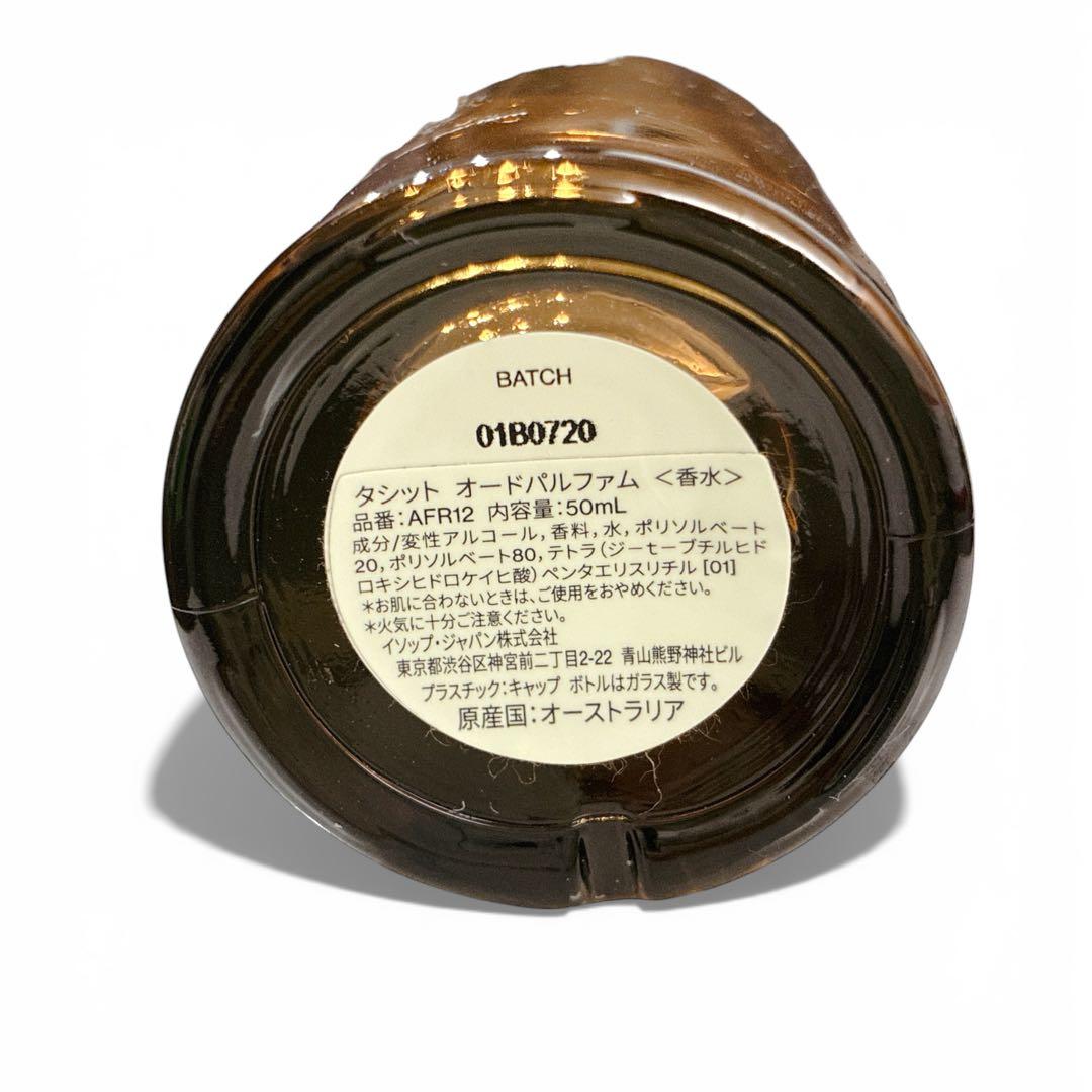 専用✨Aesop イソップ Tacit タシット 50ml 　オードパルファム