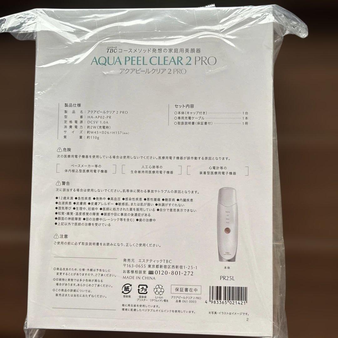【新品】TBC アクアピールクリア2PRO＆入浴剤