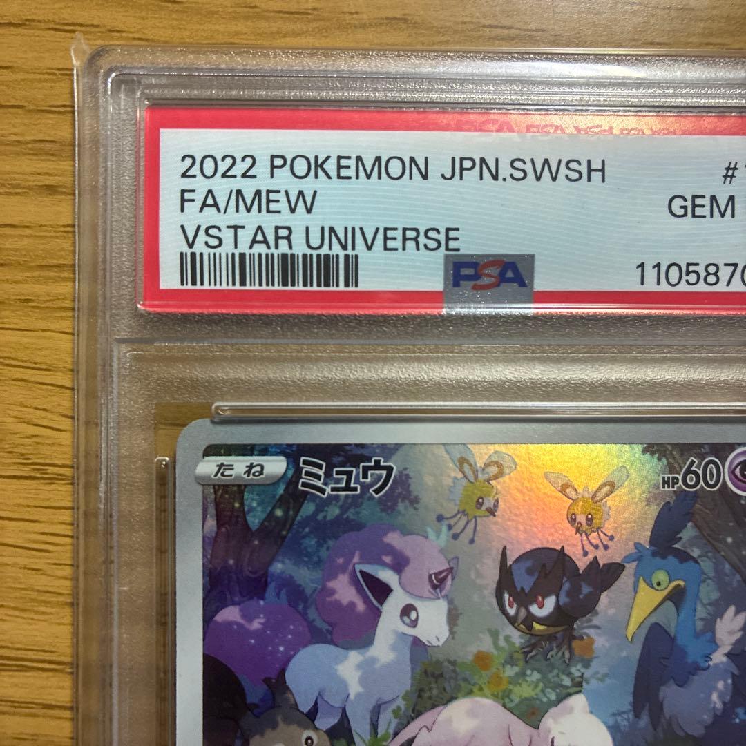 【psa10】ミュウ AR S12a VSTARユニバース 183/172