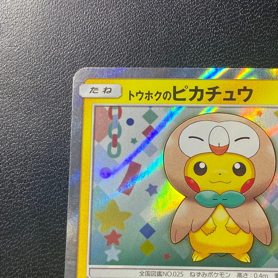 【PROMO】トウホクのピカチュウ: [SM-P 088](「SM-P」)