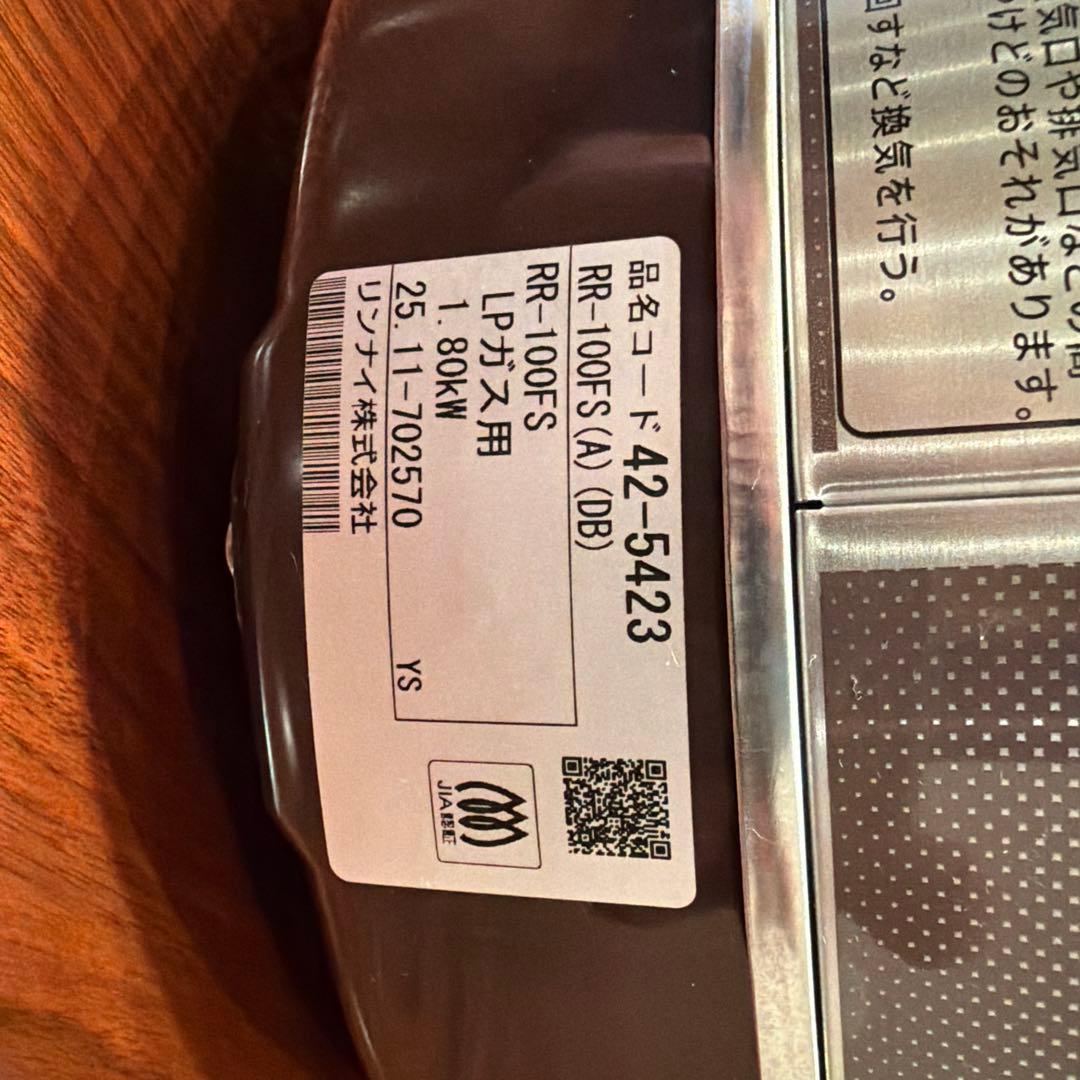 リンナイ　ガス炊飯器 RR-100FS(A)(DB) ダークブラウン