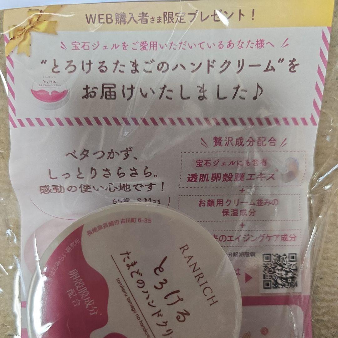 ランリッチ 美白オールインワン 宝石ジェル2個＋とろけるたまごのハンドクリーム♪