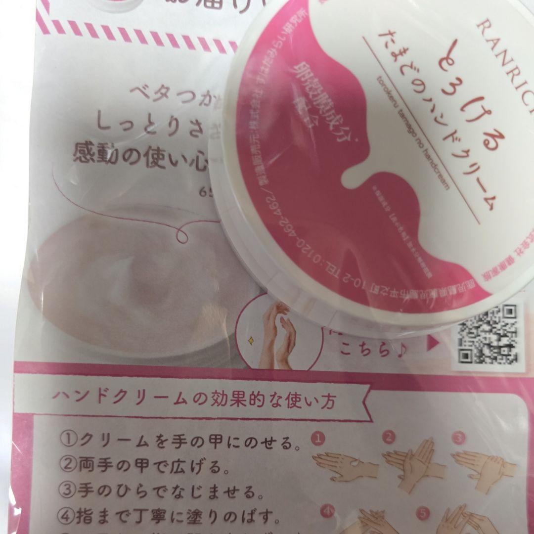 ランリッチ 美白オールインワン 宝石ジェル2個＋とろけるたまごのハンドクリーム♪