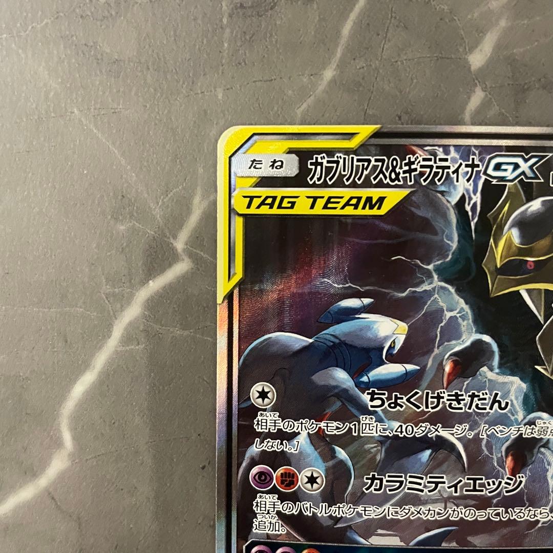 ガブリアス＆ギラティナGX(SA)【SR】{060/054}sm10a