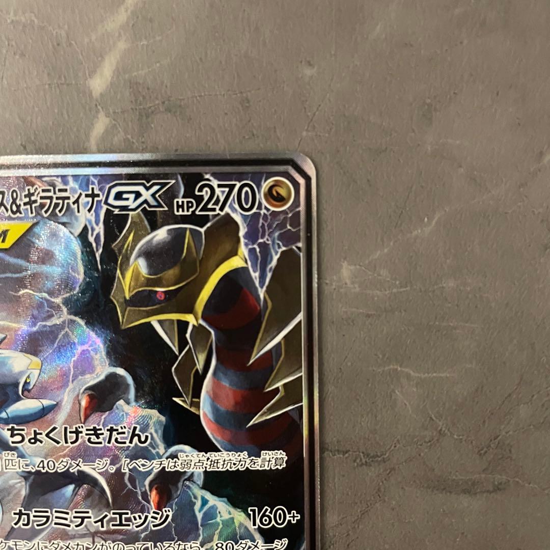 ガブリアス＆ギラティナGX(SA)【SR】{060/054}sm10a