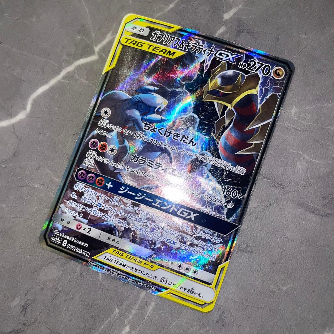 ガブリアス＆ギラティナGX(SA)【SR】{060/054}sm10a