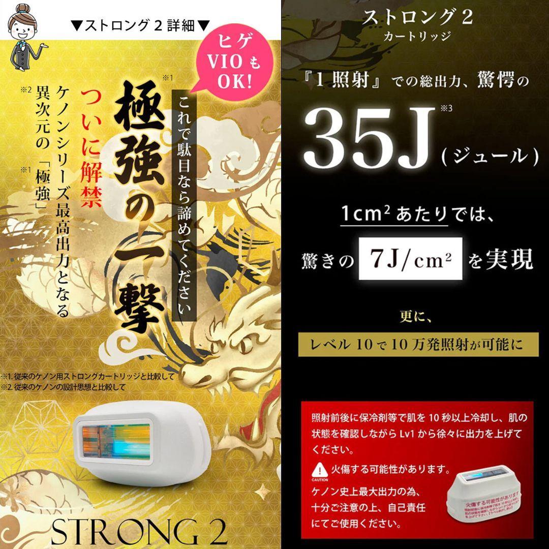 【新品同様】脱毛器 ケノン Ke-non 8.7用 ストロング２ カートリッジ