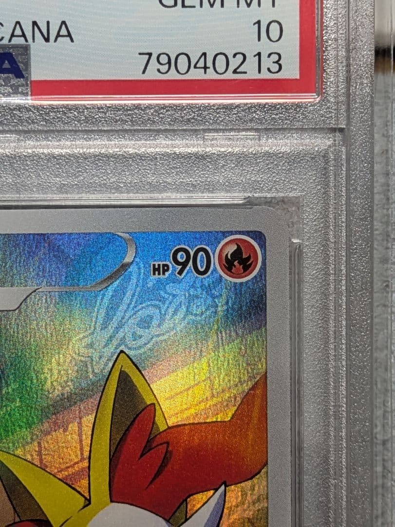 【オリパ当選品】テールナー PSA10 白熱のアルカナ
