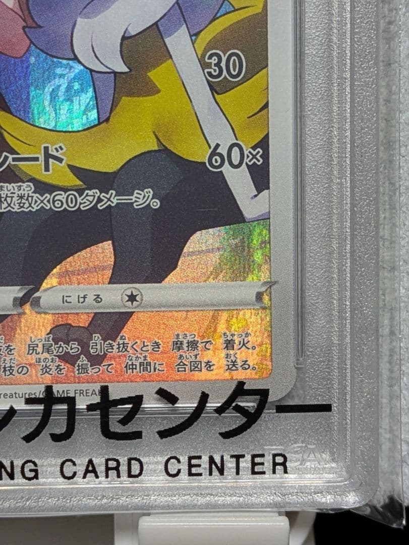 【オリパ当選品】テールナー PSA10 白熱のアルカナ