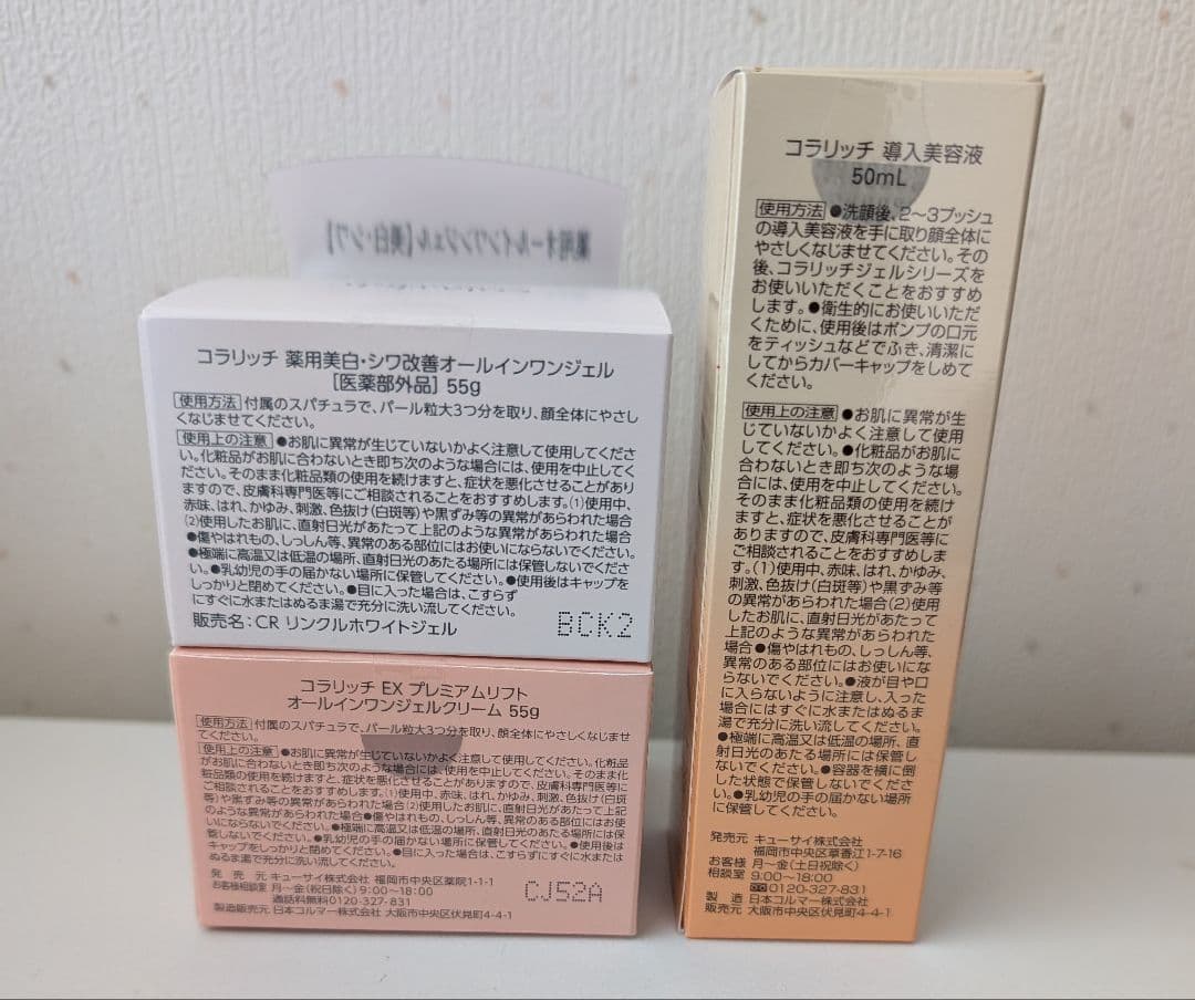 キューサイ コラリッチ リンクルホワイトジェル プレミアムリフト 導入美容液