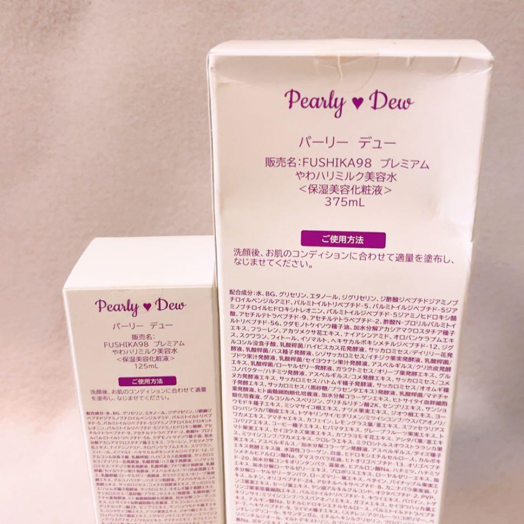 dp☆未使用☆ パーリーデュー やわハリミルク美容水 375ml 125ml