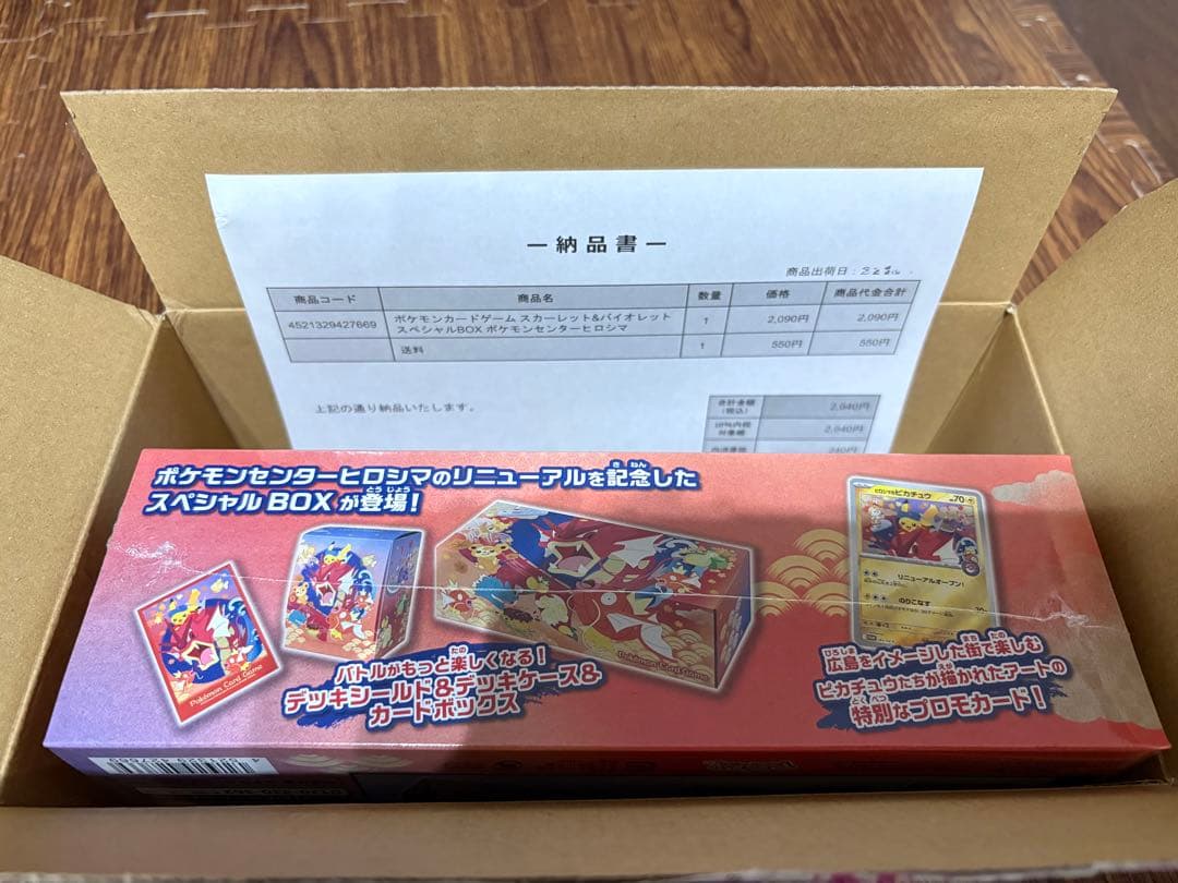 ポケモンカードゲーム ポケモンセンターヒロシマ スペシャルBOX シュリンク付