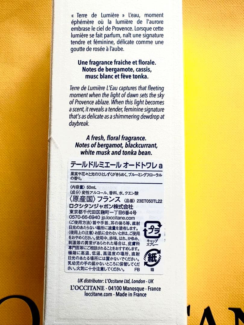 ロクシタン☆テールドルミエール オードトワレ 50ml【数量限定】