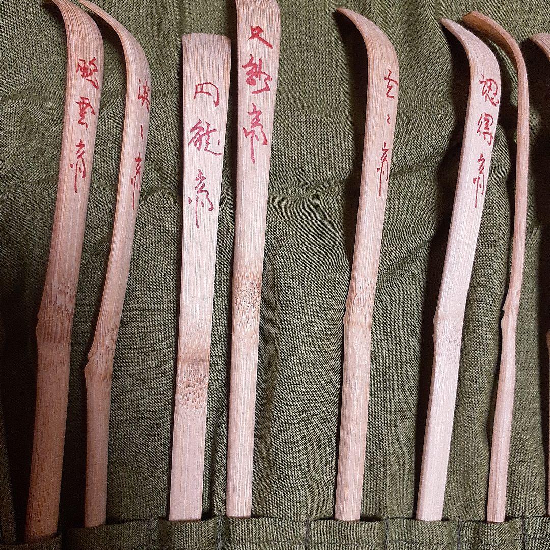 茶杓 裏千家歴代茶杓　茶道