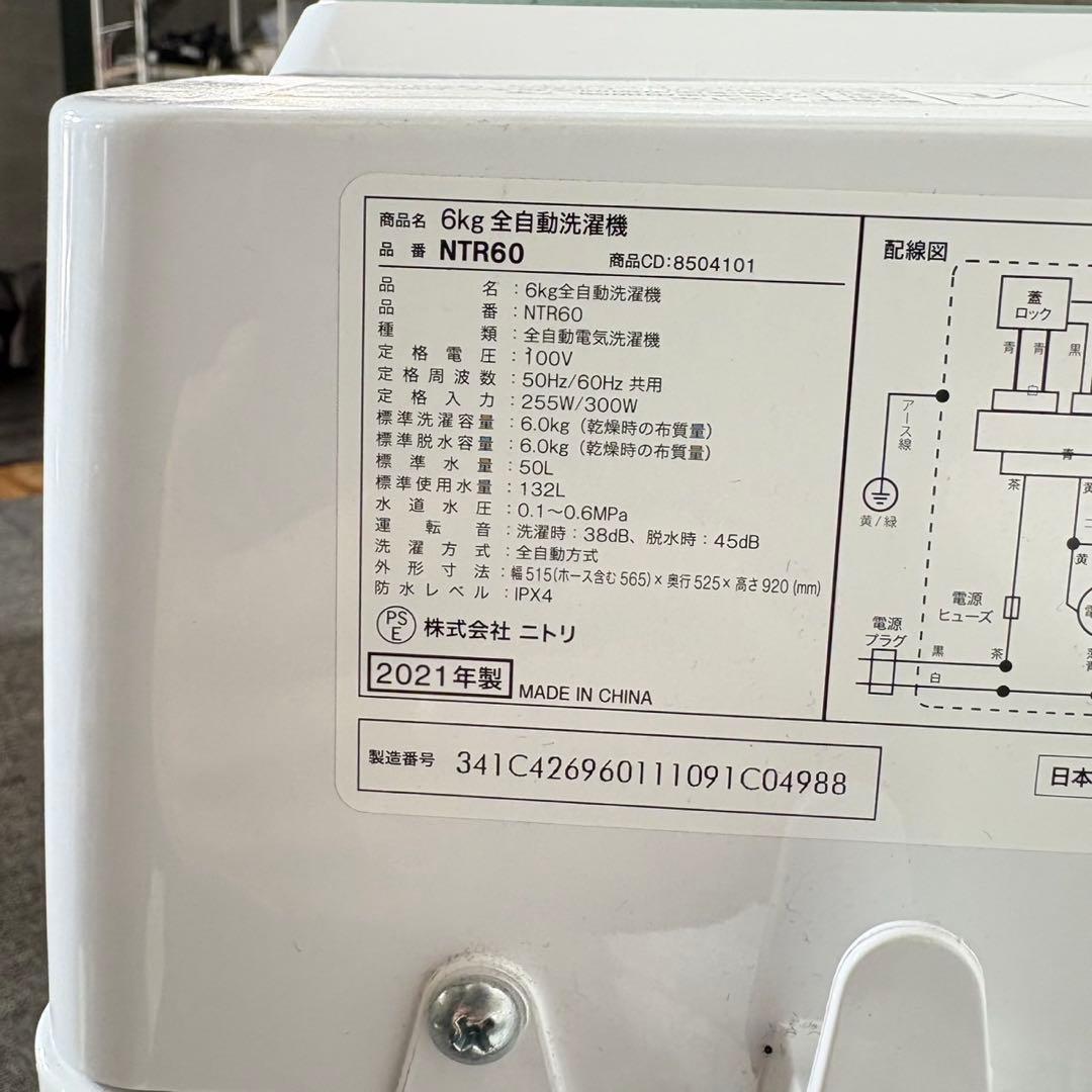 ニトリ 生活家電 3点セット 冷蔵庫 洗濯機 電子レンジ 1人暮し C074