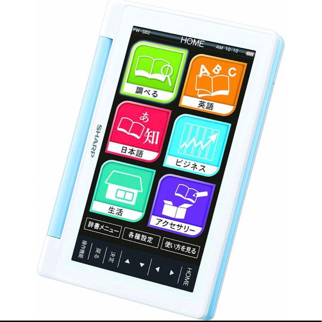 【美品】SHARP シャープ 電子辞書 PW-SB2 ブルー系