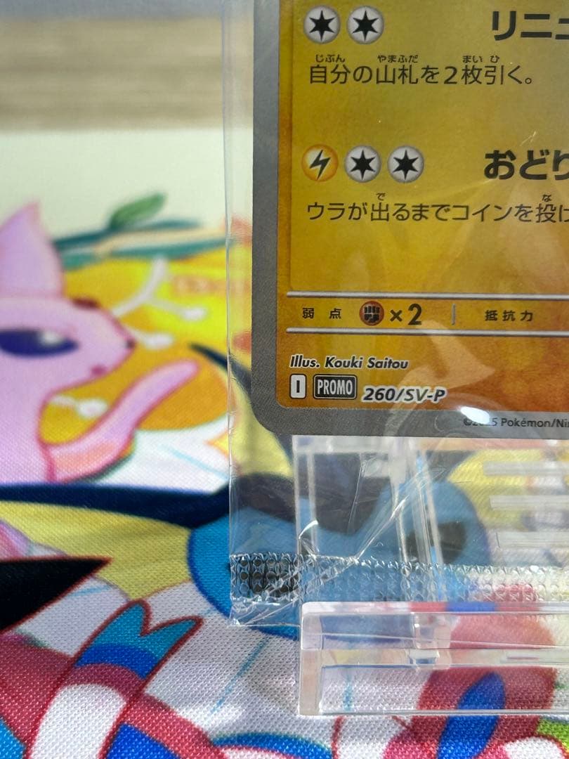 トウホクのピカチュウ 未開封　プロモ