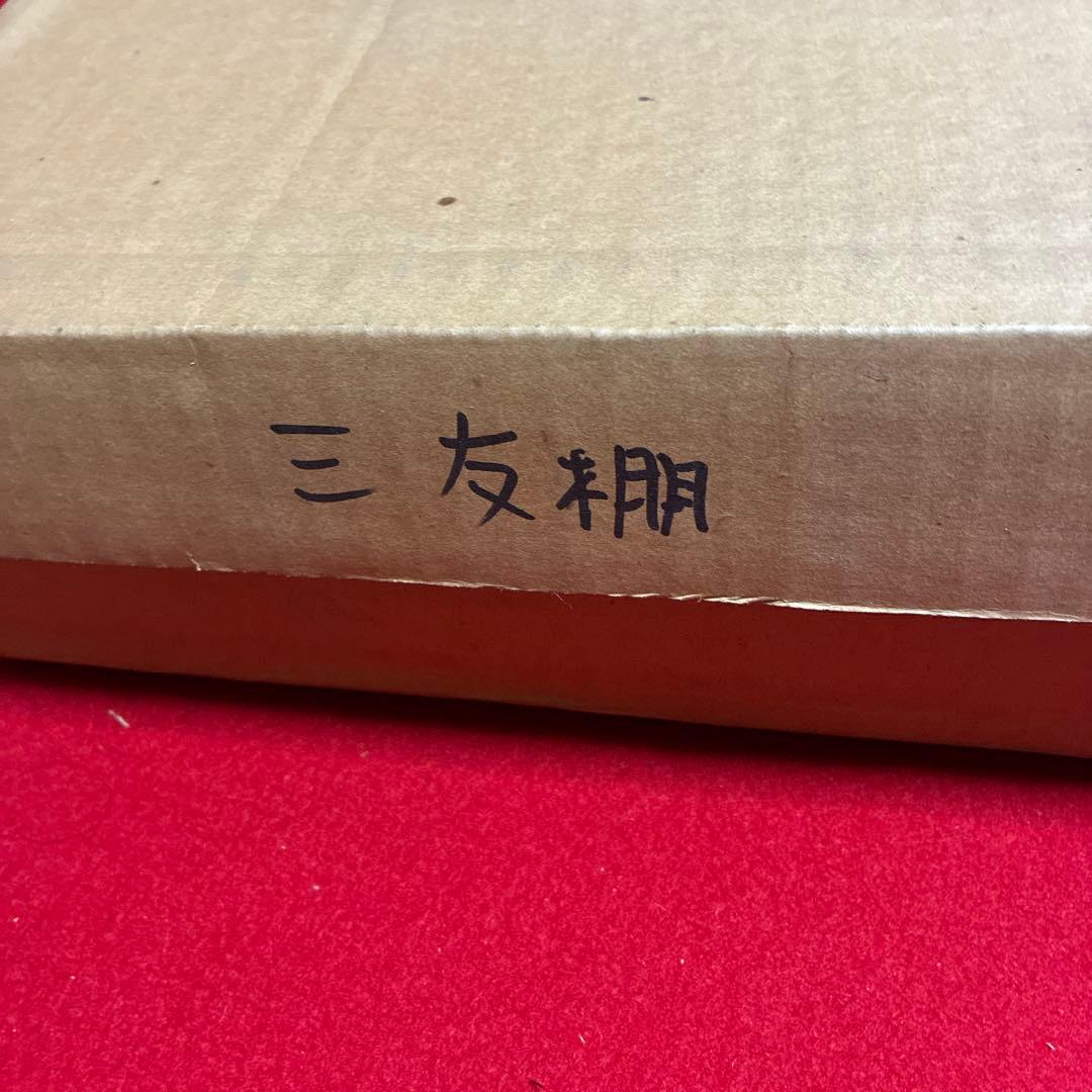 茶道具 三友棚 蒔絵 組み立式