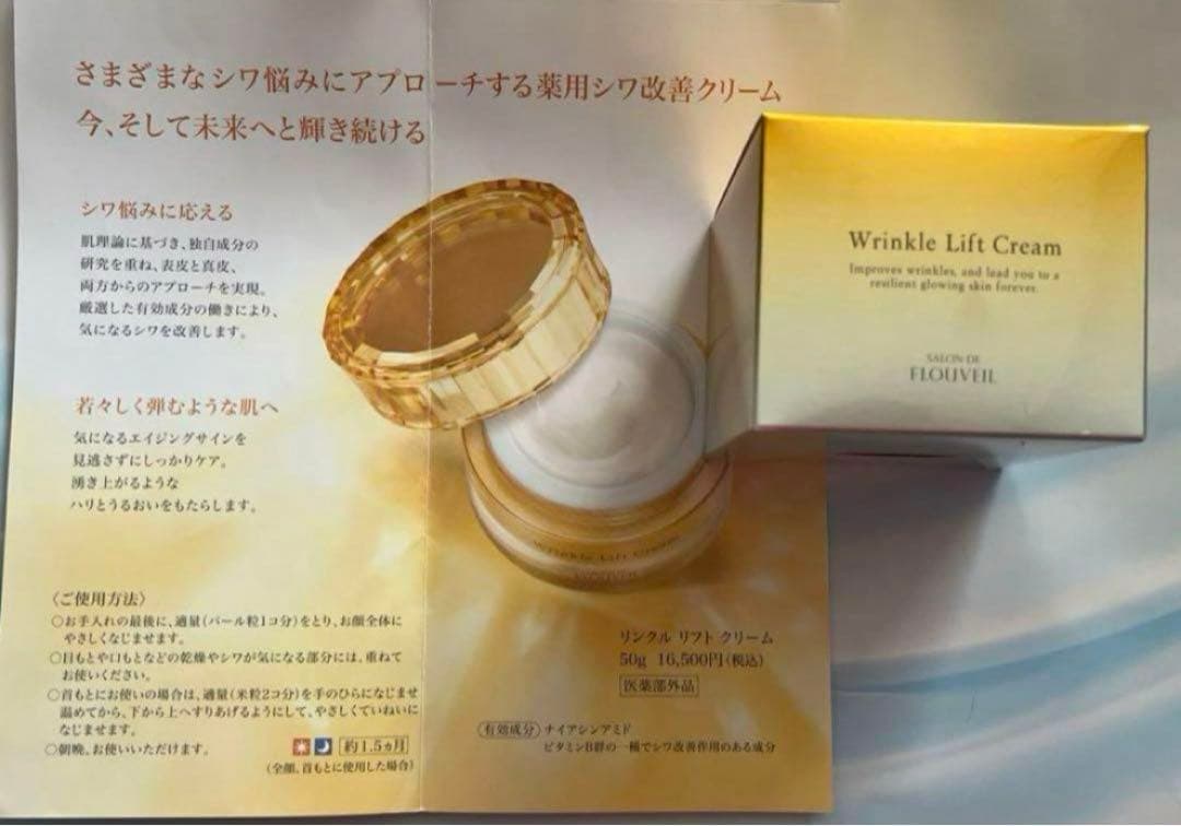 リンクルリフトクリーム　保湿クリーム　毛穴　乾燥　シワ対策　フルベール化粧品