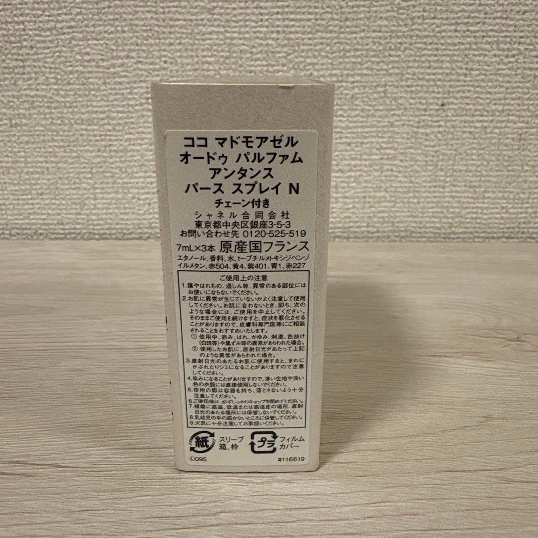 シャネル　ココ マドモアゼル オードゥパルファム アンタンス パース スプレイ