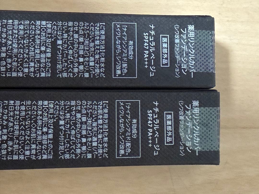 W rinkFade 薬用リンクルカバーファンデーション しわ改善新品未使用品