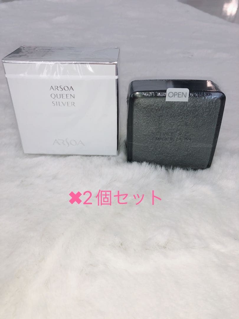 箱入り未開封　アルソアクイーンシルバー135g 2個セット