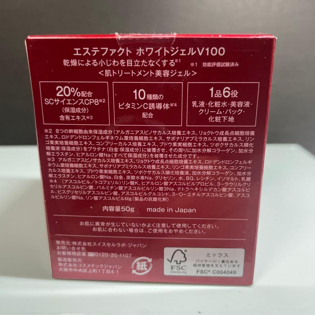 【未使用品】エステファクト ホワイトジェル V100 50gx2個セット