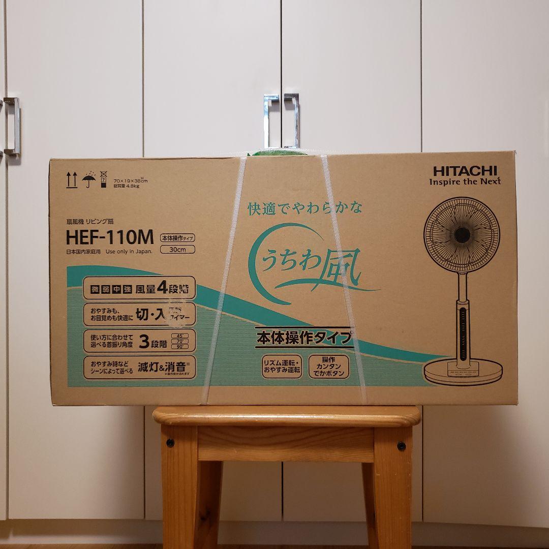 ♡新品♡HITACHI 日立扇風機 (リビング扇) 30cm HEF-110M