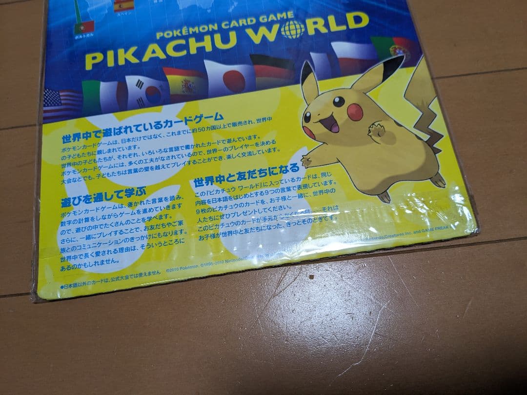 ポケモンカードゲーム ピカチュウワールド 9枚セット