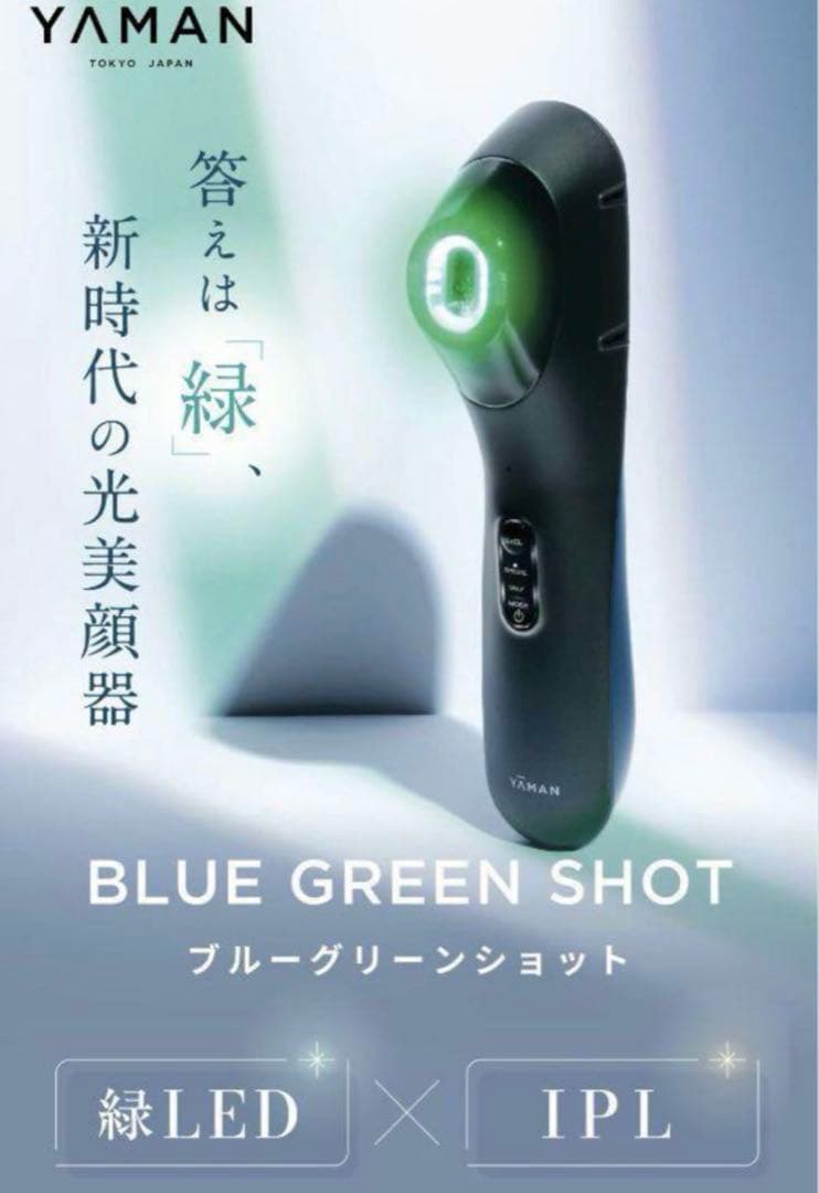【期間限定お値下げ中】YA-MAN ブルーグリーンショット 美顔器