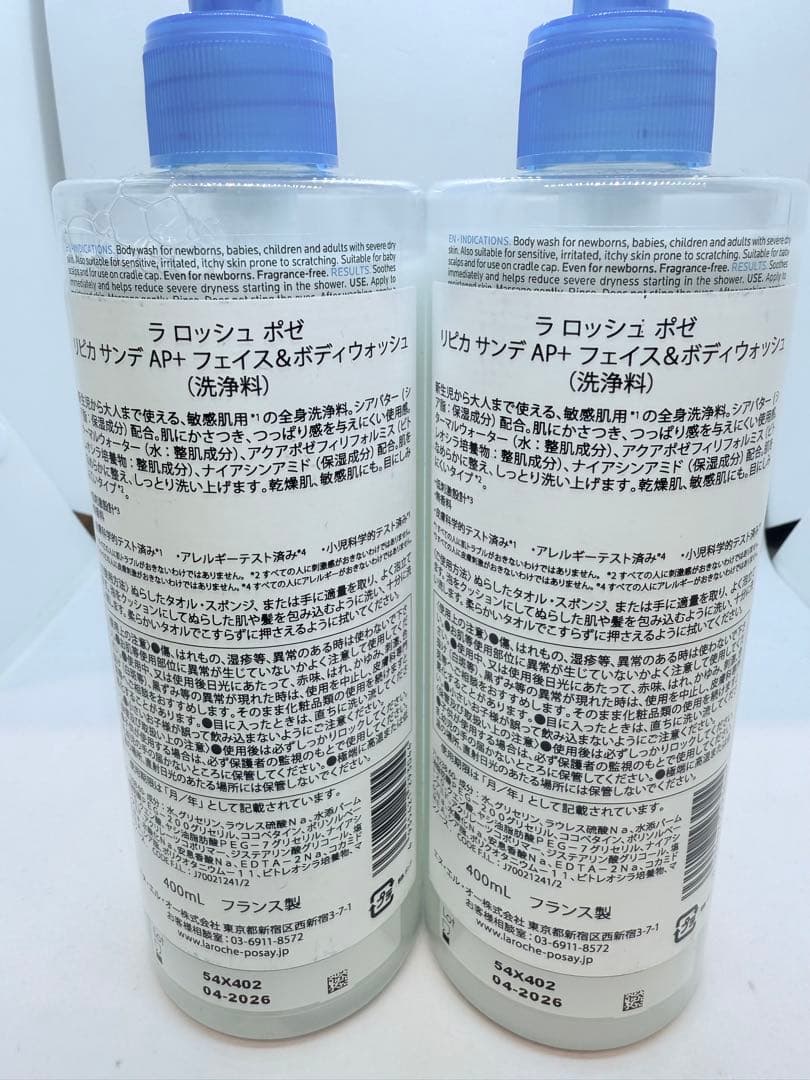 ラロッシュポゼ　リピカサンデAP + フェイス&ボディウォッシュ×2