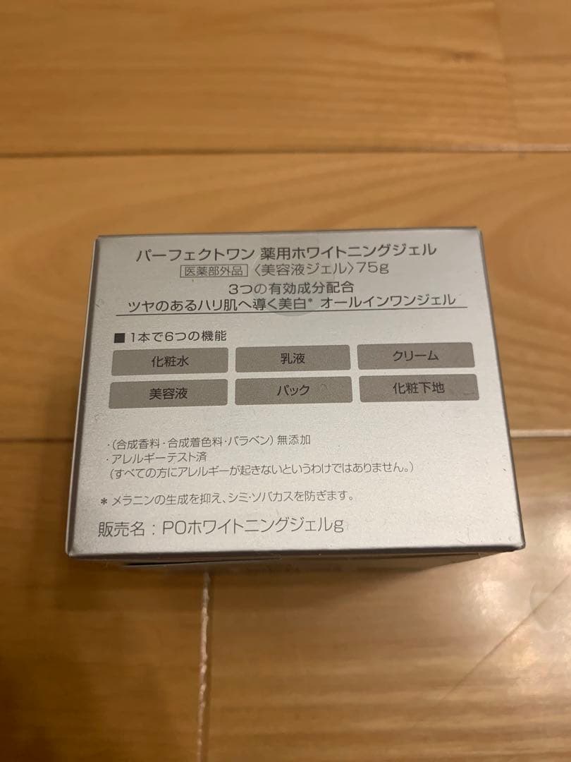 【新品】新日本製薬 パーフェクトワン 4点2セット（15840円相当）