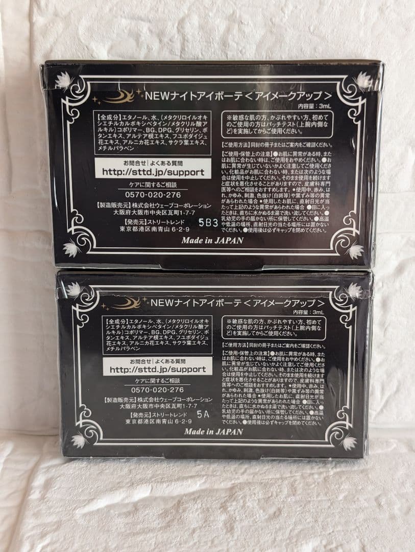 ナイトアイボーテⅡ　正規品　新品未開封
