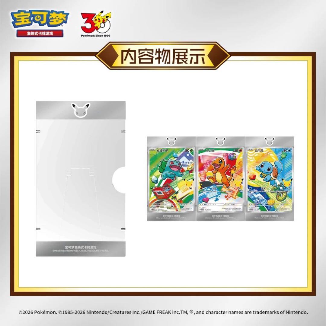 中国限定 ポケモンカードゲーム 30周年記念 プロモカードシリーズ 4ボックス②