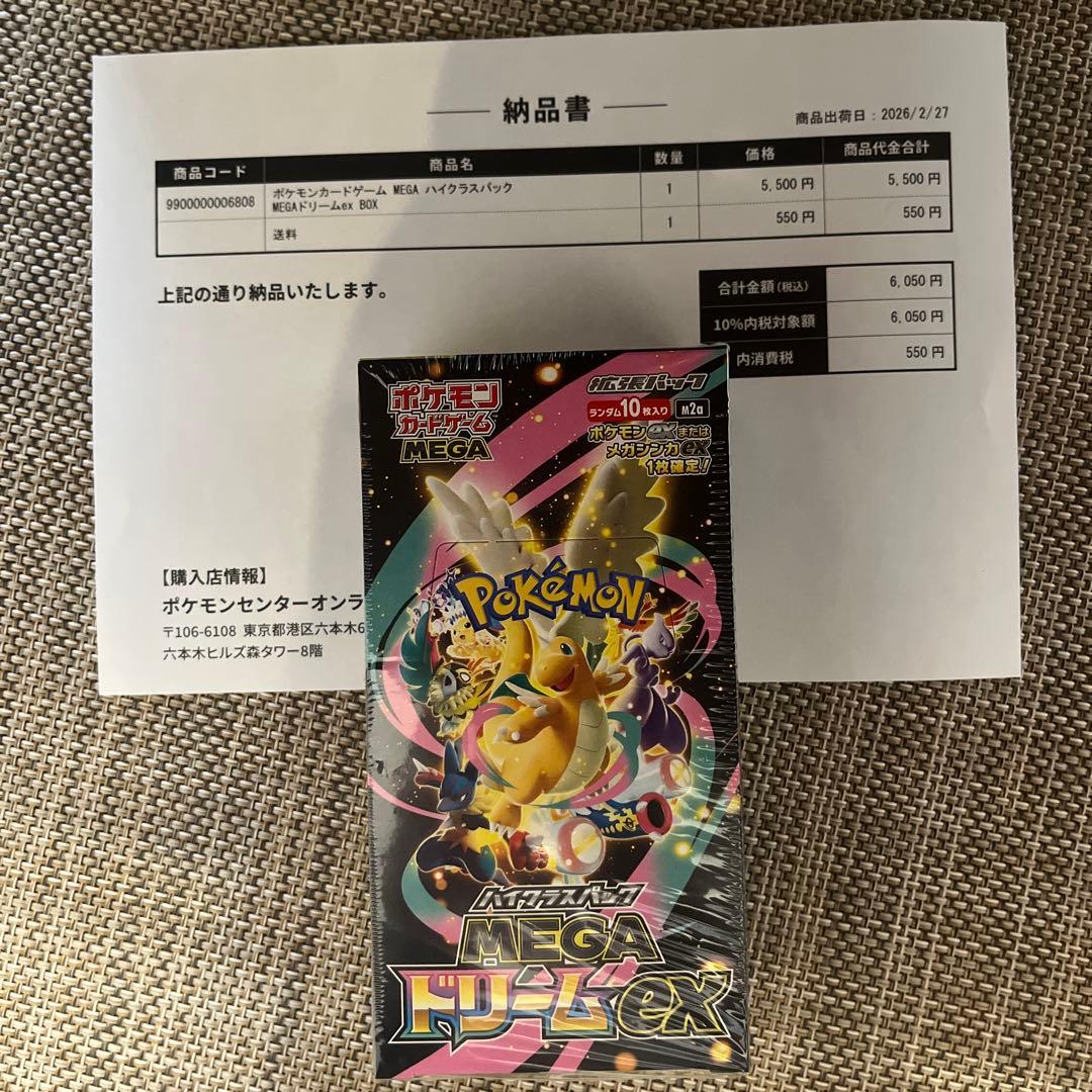 ポケモンカード　メガドリームEX ボックス　シュリンク付き