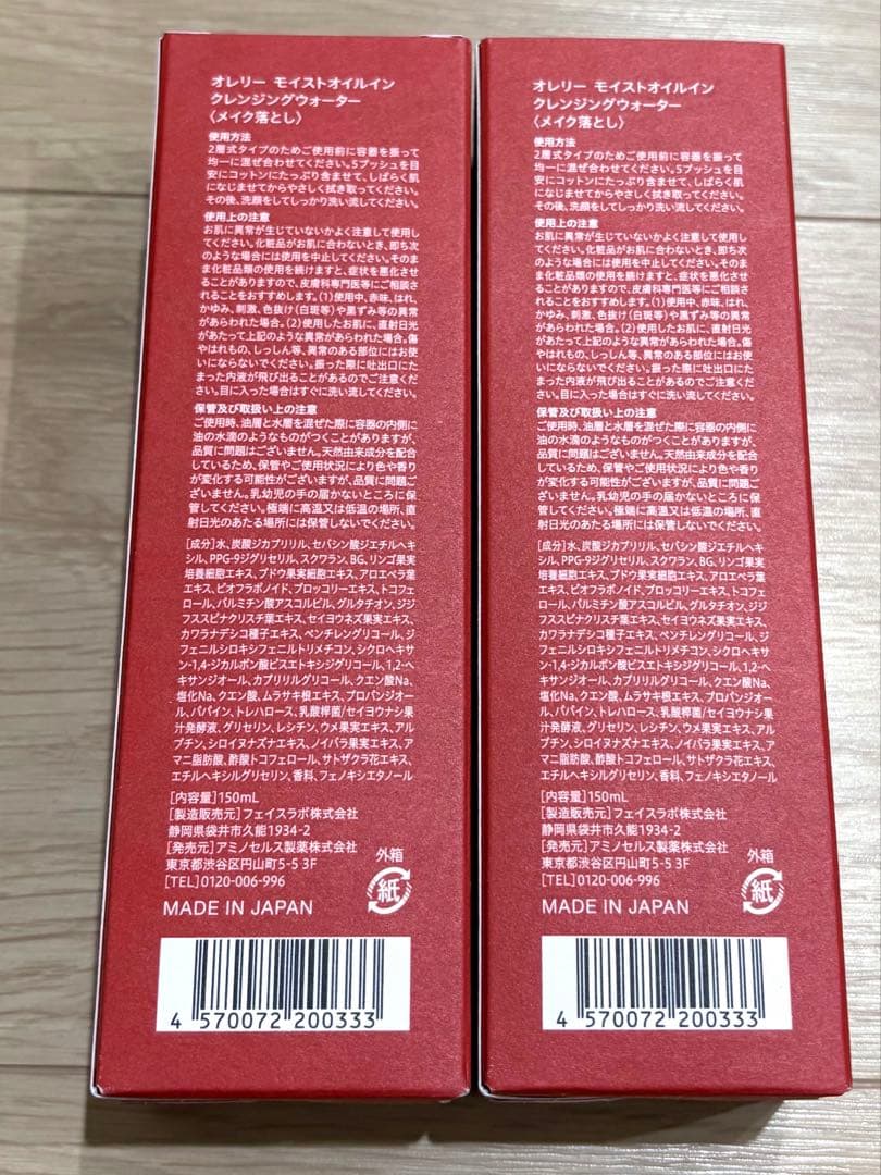 オレリー メイククレンジング 2本セット