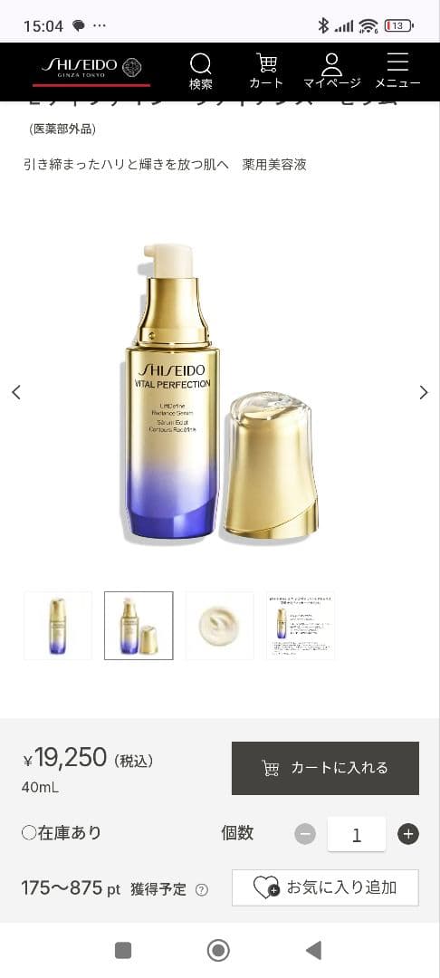 SHISEIDO バイタルパーフェクション　Lディファイン　ラディアンスセラム