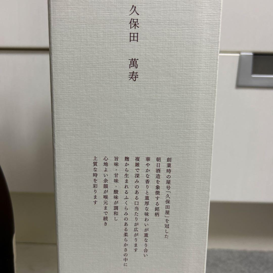 久保田　萬寿　720ml 2本セット