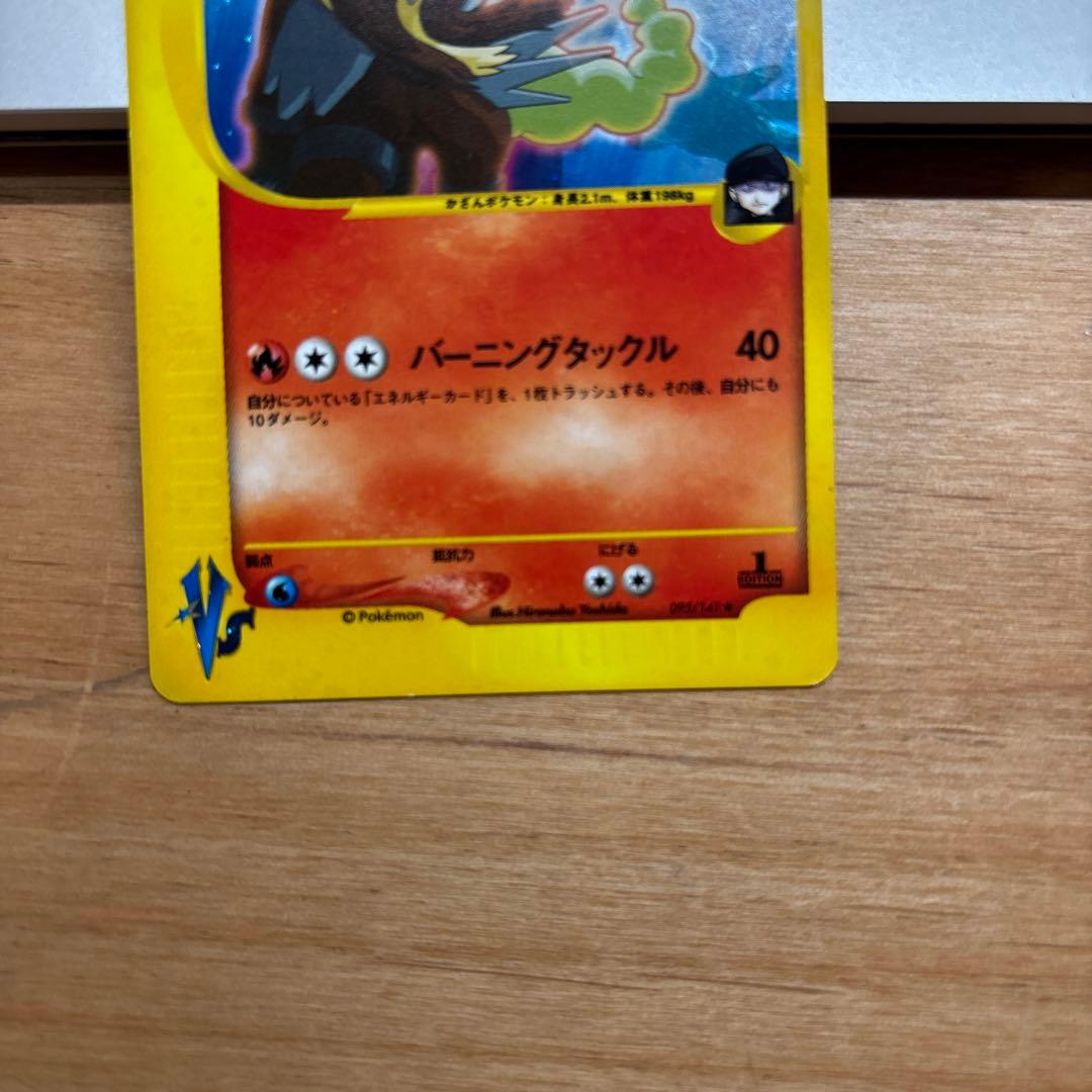 R団のエンテイ ★ ポケモンカード★VS 095/141