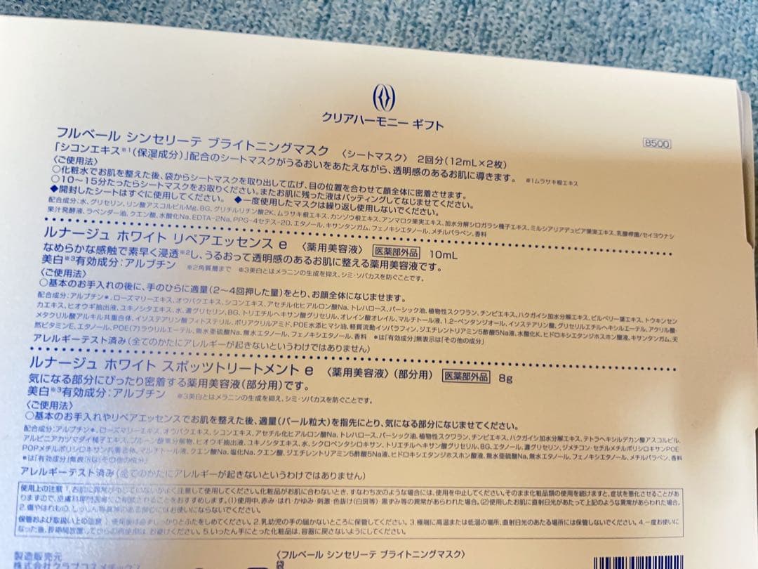 クリアハーモニーギフトセット美白美容液シンセリーテシートパックフルベール化粧品