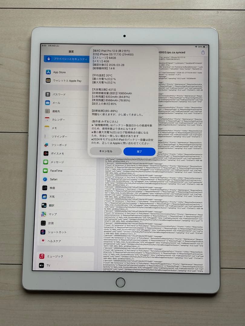 Apple iPad Pro 12.9インチ 第2世代 64GB シルバー