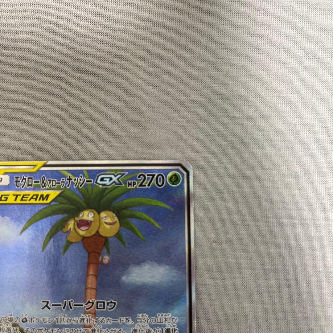 モクロー&アローラナッシーGX SR